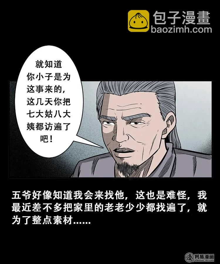 105 李二懒子(1/2)-第105话