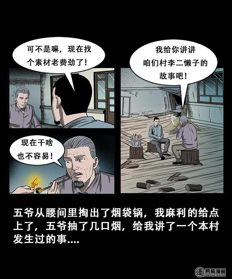 105 李二懒子(1/2)-第105话