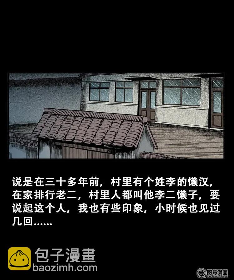 105 李二懒子(1/2)-第105话