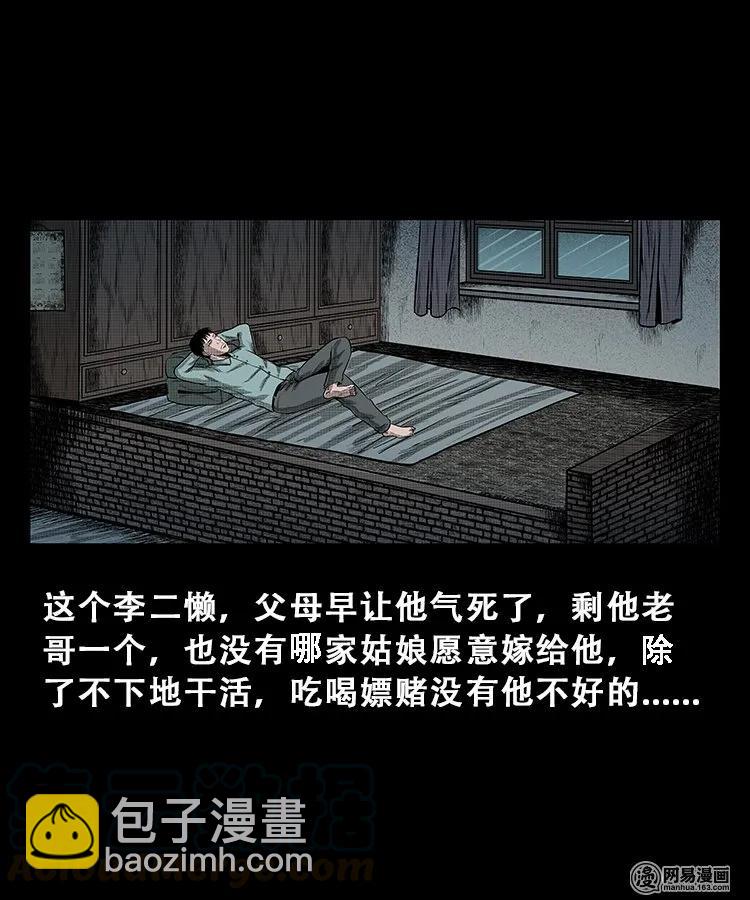 105 李二懒子(1/2)-第105话