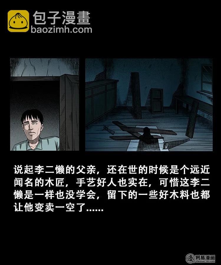 105 李二懒子(1/2)-第105话