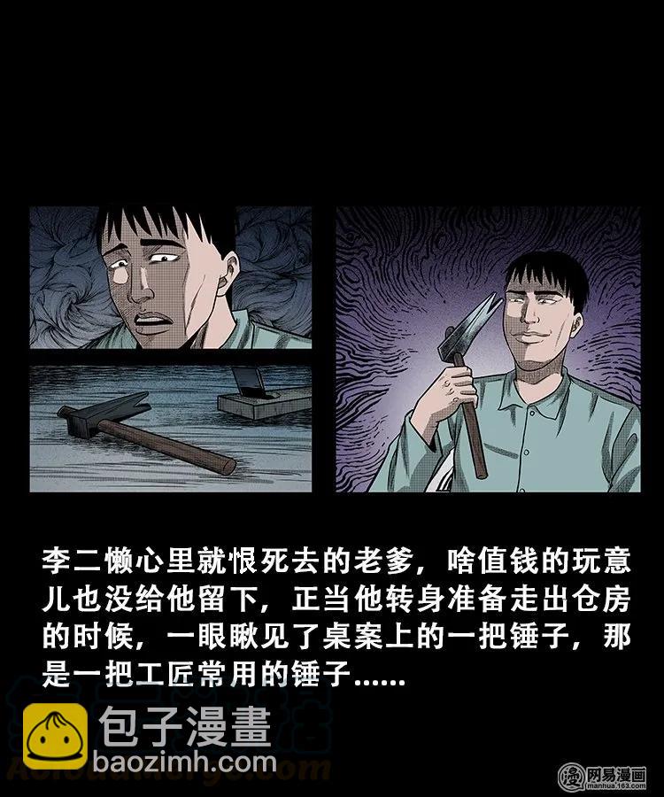 105 李二懒子(1/2)-第105话