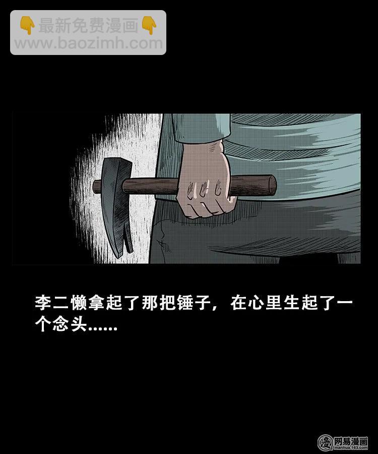 105 李二懒子(1/2)-第105话