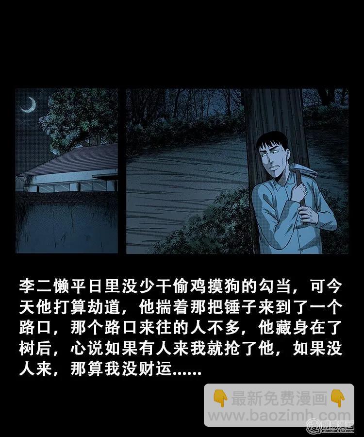 105 李二懒子(1/2)-第105话