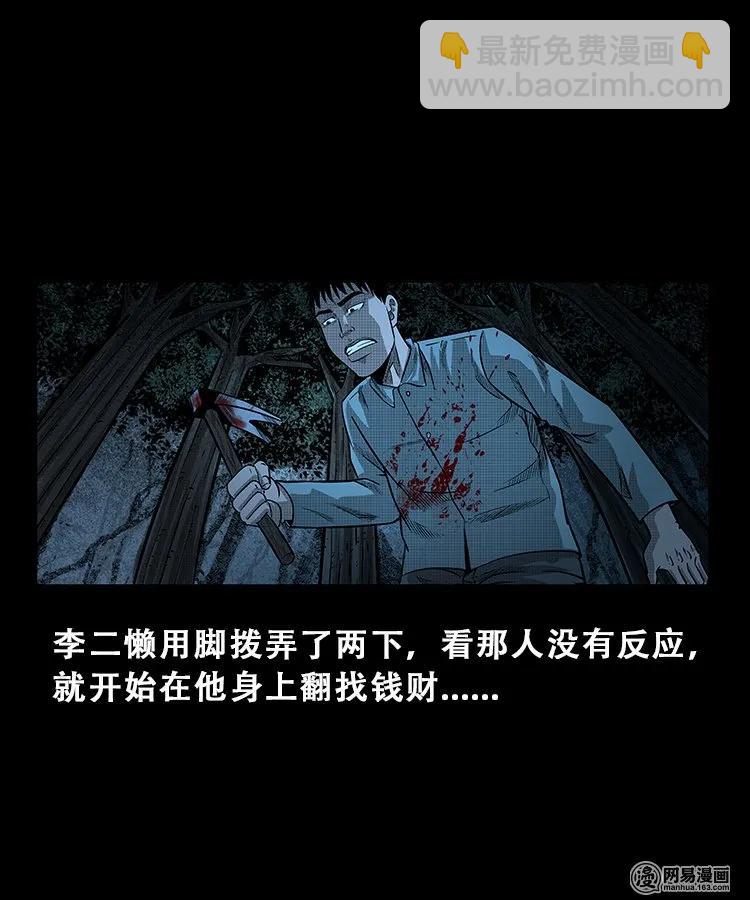 105 李二懒子(1/2)-第105话