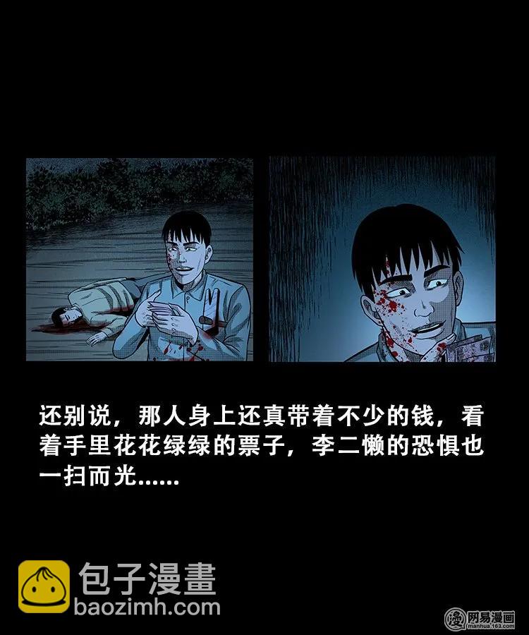 105 李二懒子(1/2)-第105话