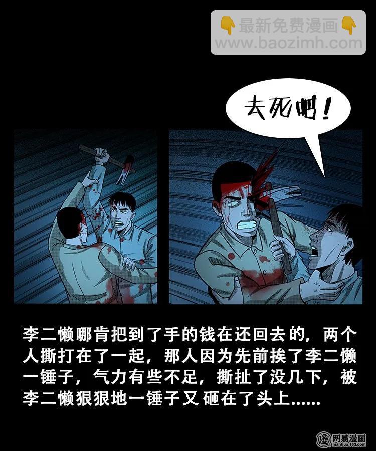 105 李二懒子(1/2)-第105话
