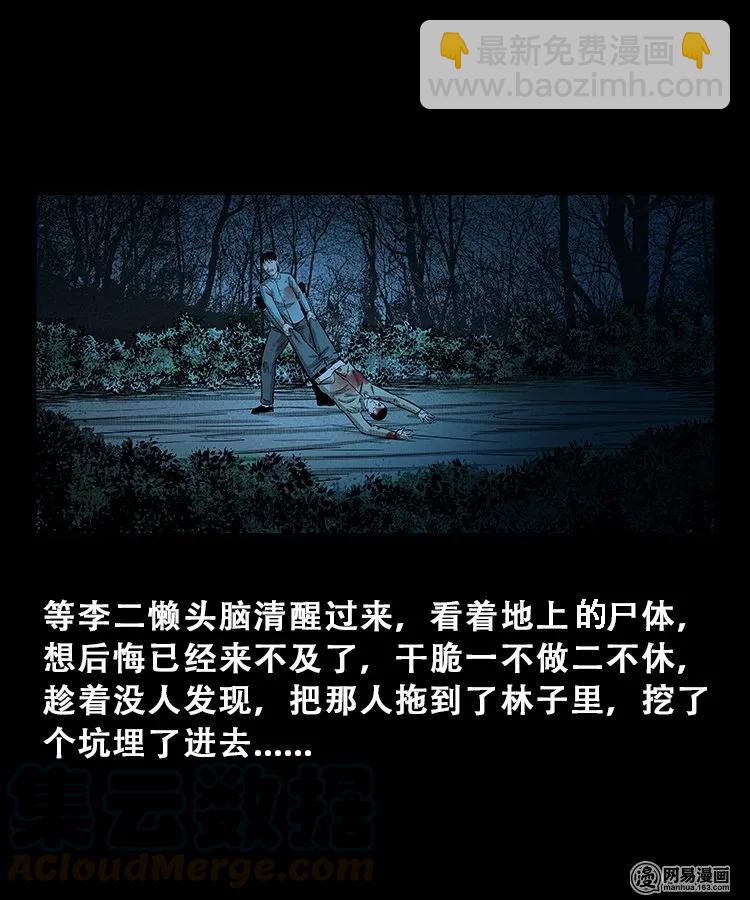 105 李二懒子(1/2)-第105话
