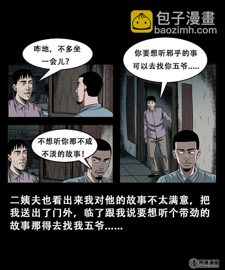 105 李二懒子(1/2)-第105话
