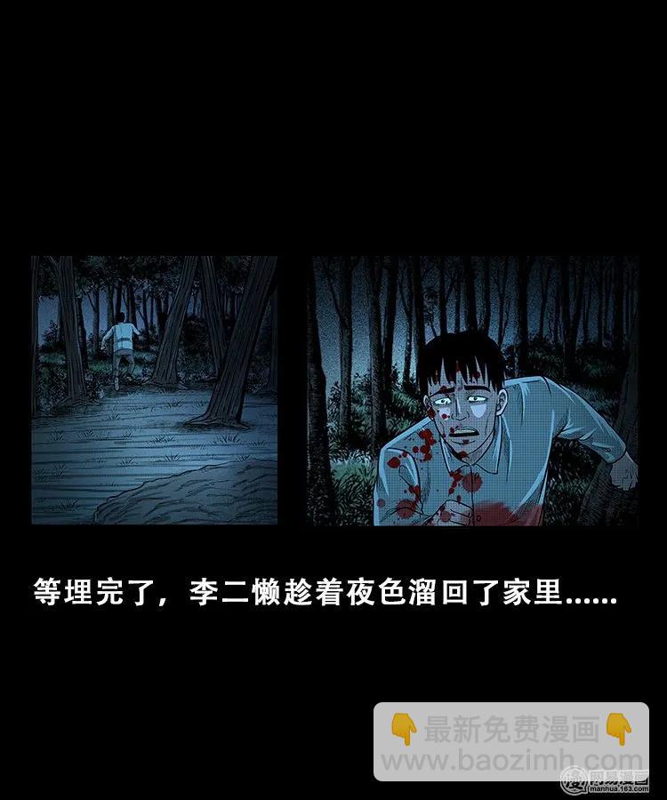105 李二懒子(1/2)-第105话