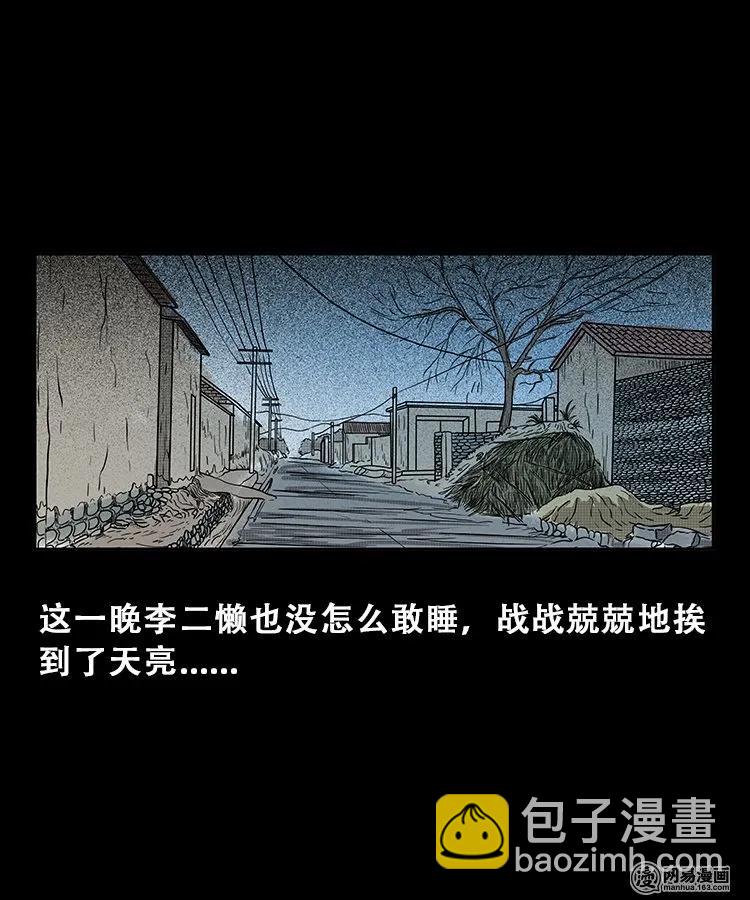 105 李二懒子(1/2)-第105话
