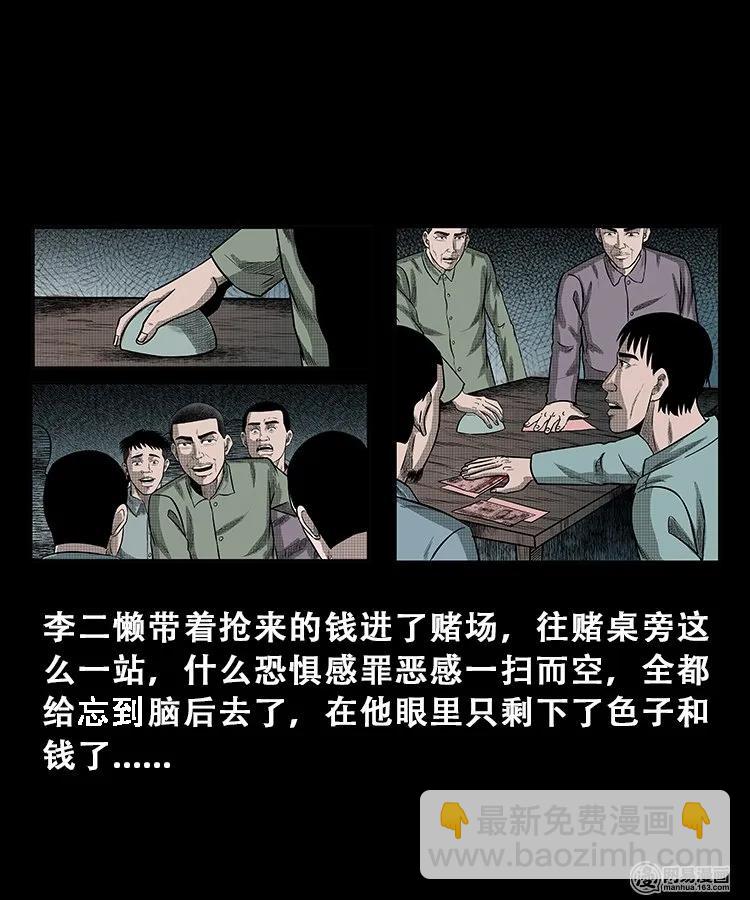 105 李二懒子(1/2)-第105话