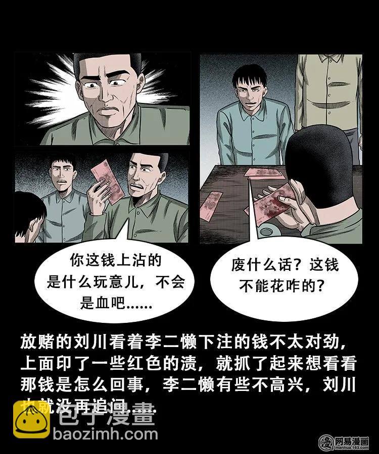 105 李二懒子(1/2)-第105话