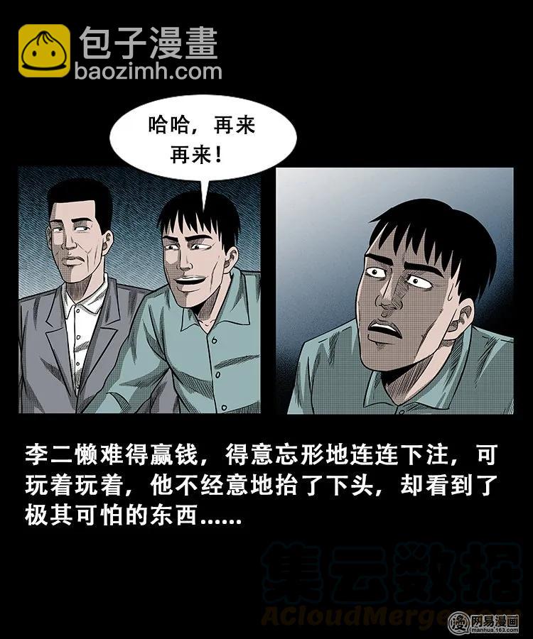 105 李二懒子(1/2)-第105话