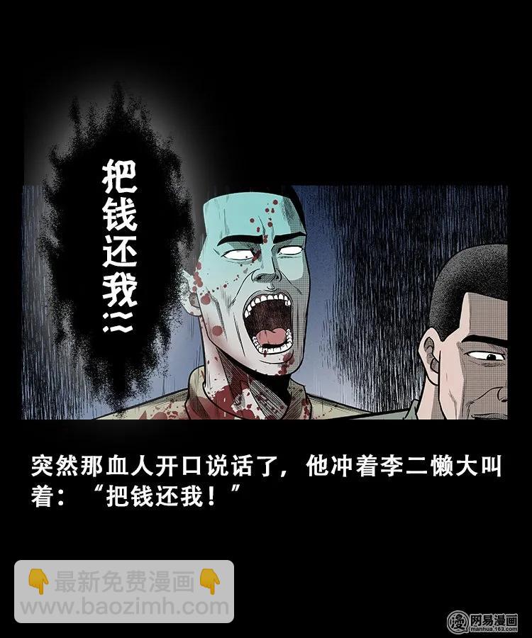 105 李二懒子(1/2)-第105话