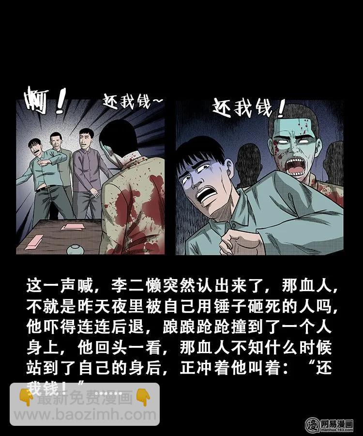 105 李二懒子(1/2)-第105话