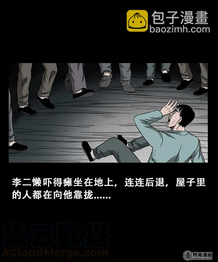 105 李二懒子(1/2)-第105话