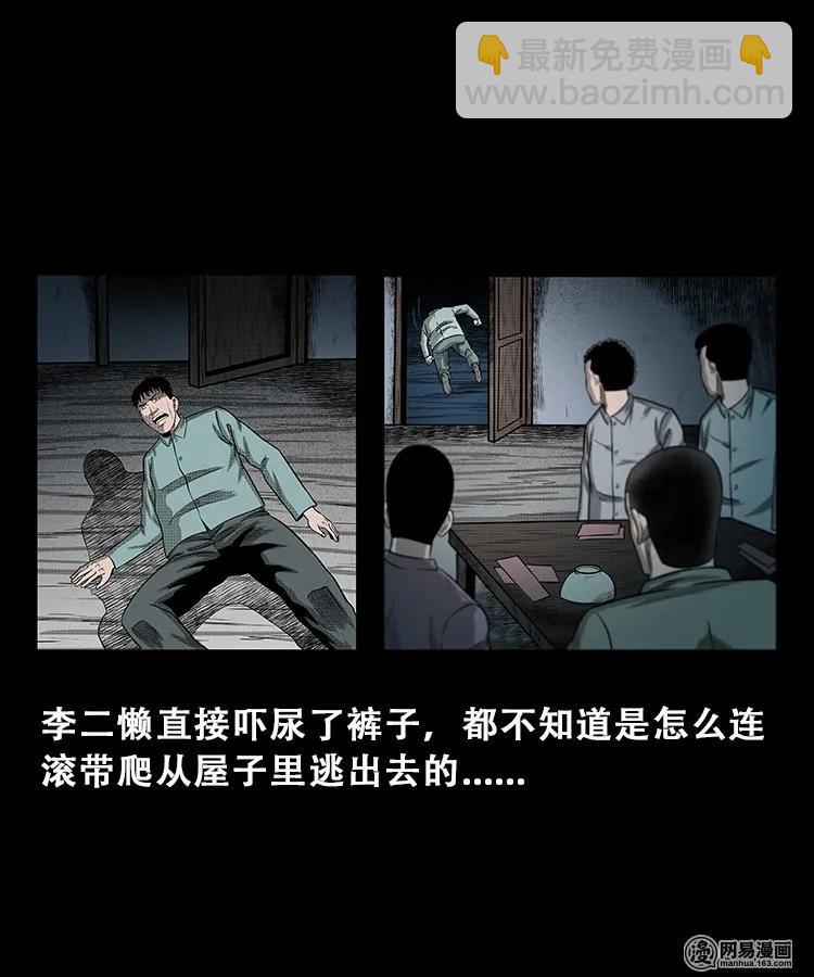 105 李二懒子(1/2)-第105话