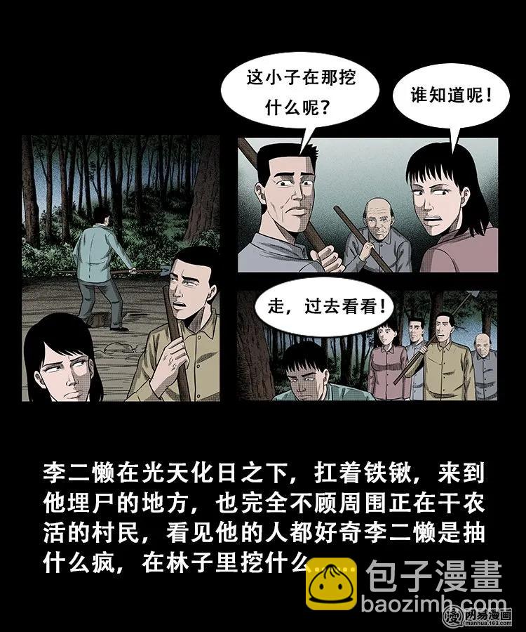 105 李二懒子(1/2)-第105话