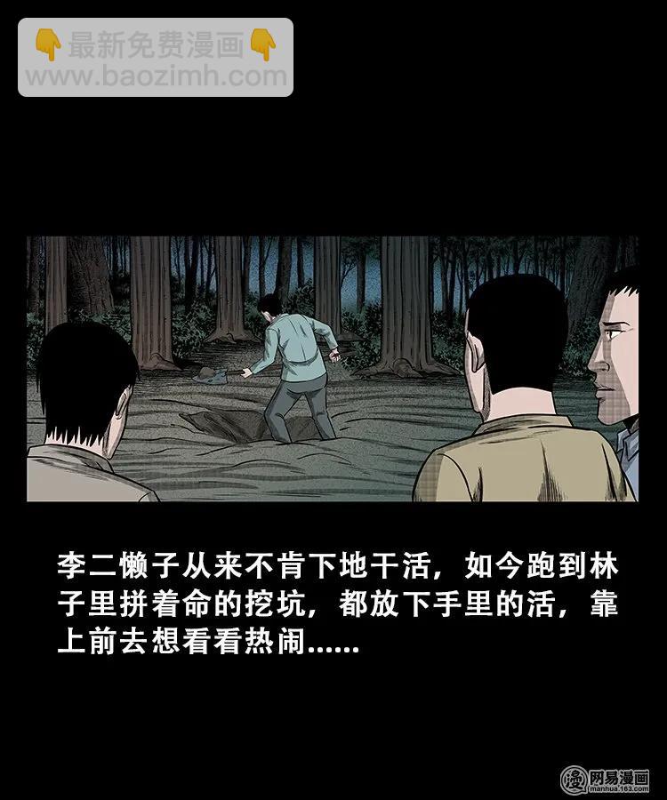 105 李二懒子(1/2)-第105话