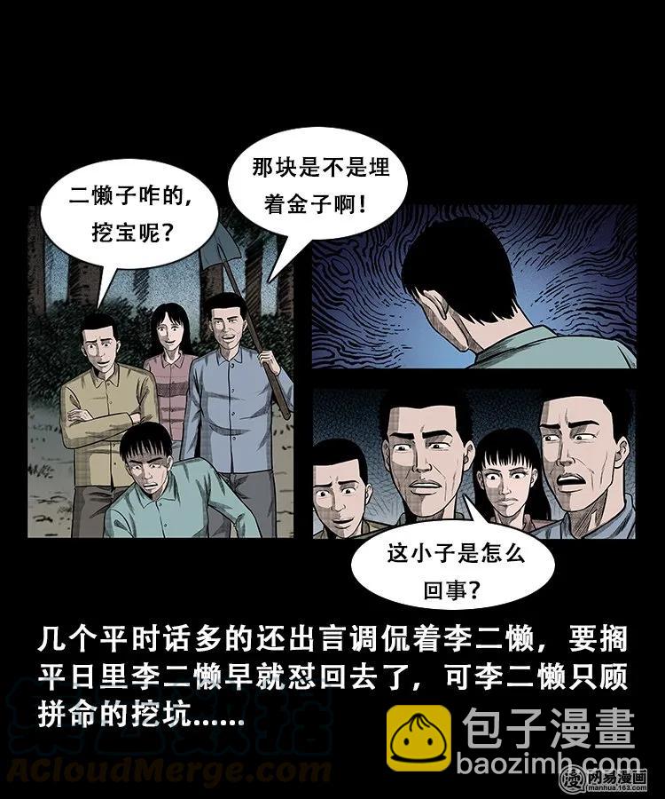 105 李二懒子(1/2)-第105话