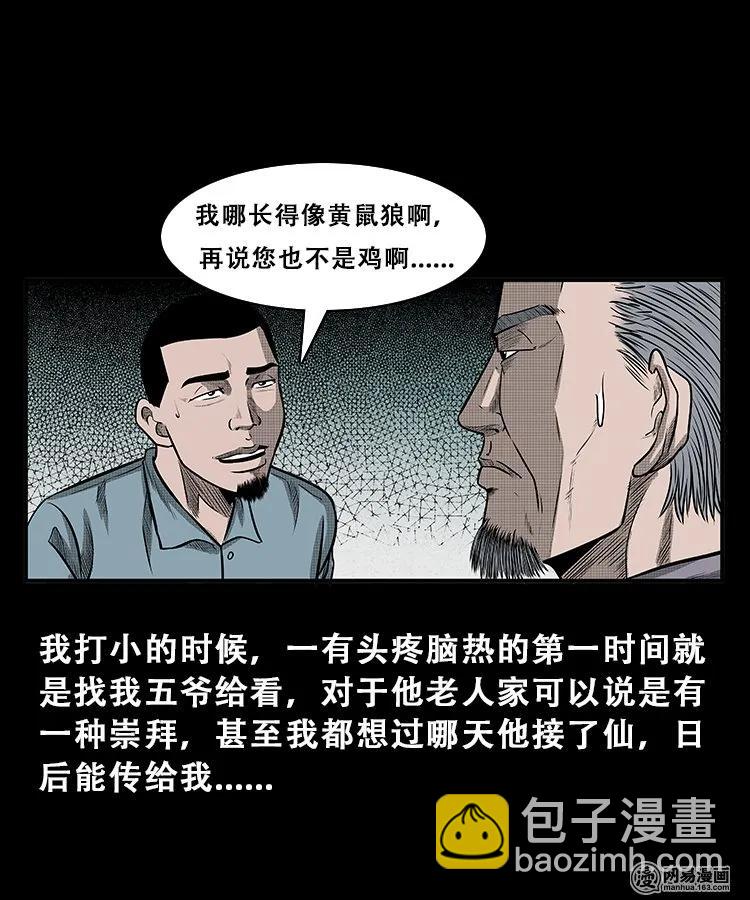105 李二懒子(1/2)-第105话