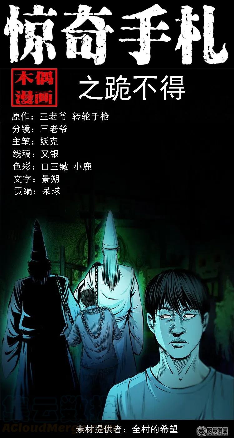 107 跪不得(1/2)-第107话