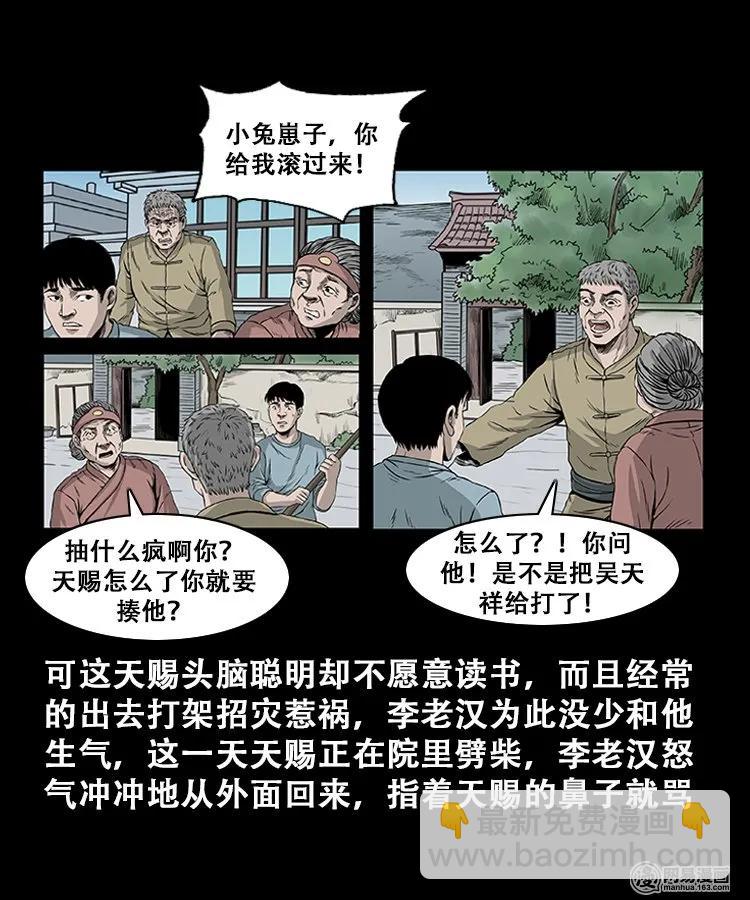 107 跪不得(1/2)-第107话