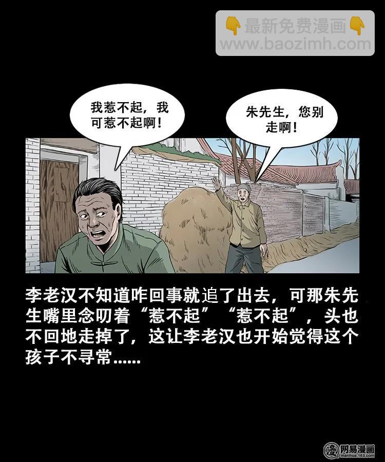 107 跪不得(1/2)-第107话