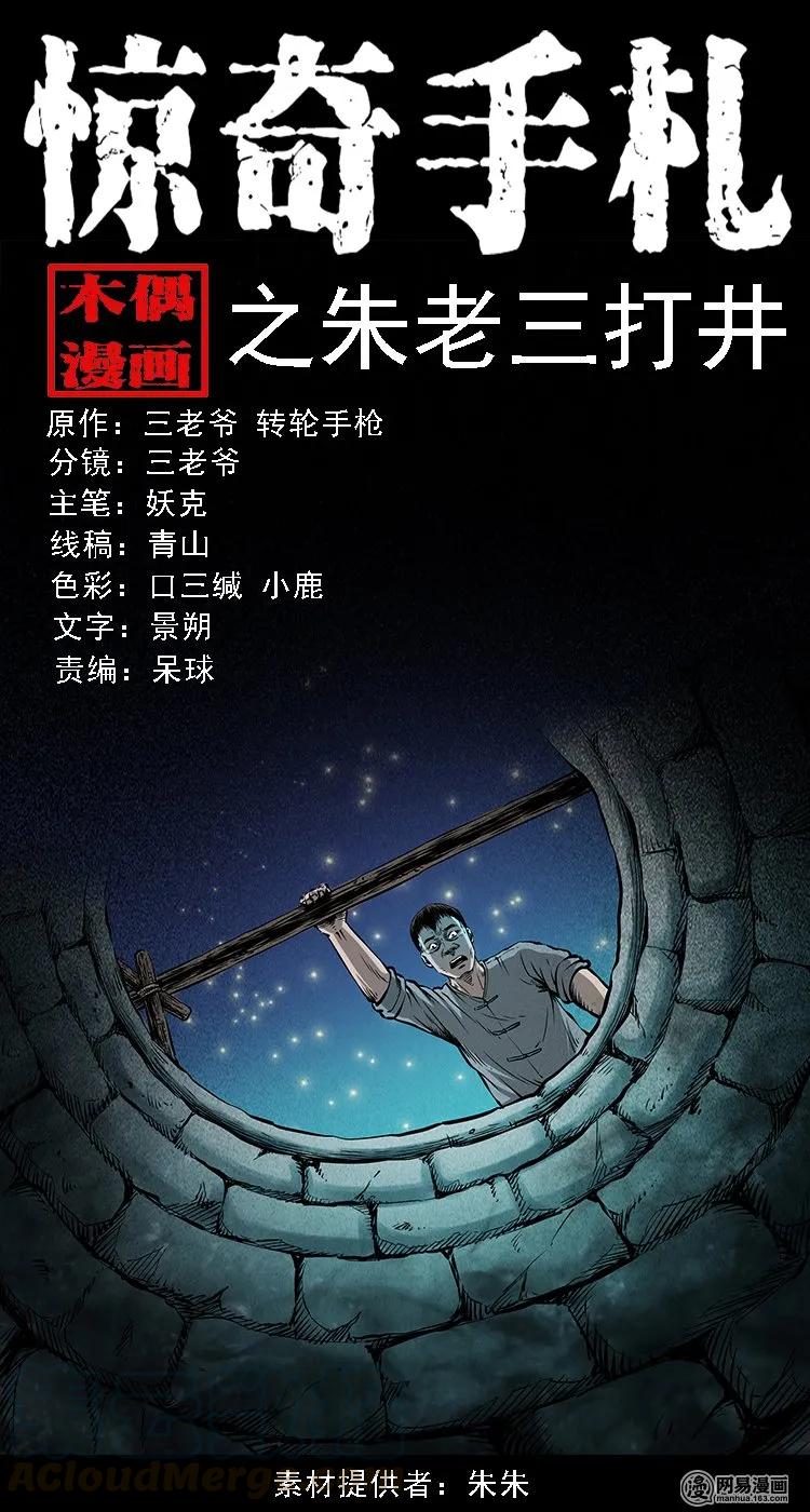 109 朱老三打井(1/2)-第109话