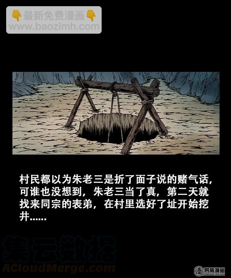 109 朱老三打井(1/2)-第109话