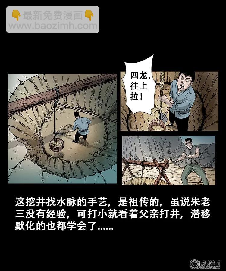 109 朱老三打井(1/2)-第109话
