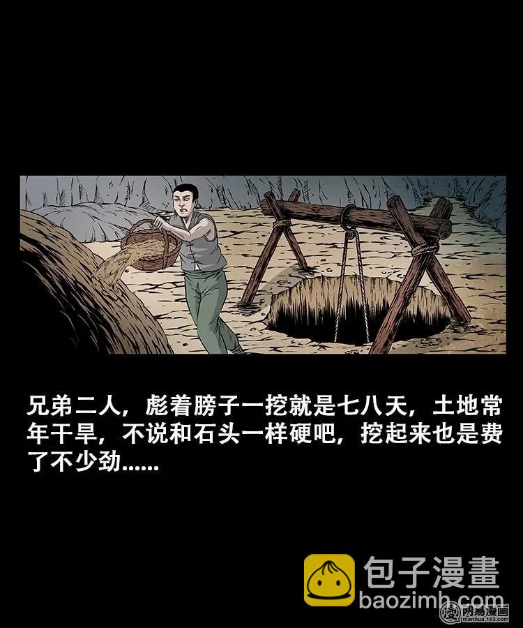 109 朱老三打井(1/2)-第109话