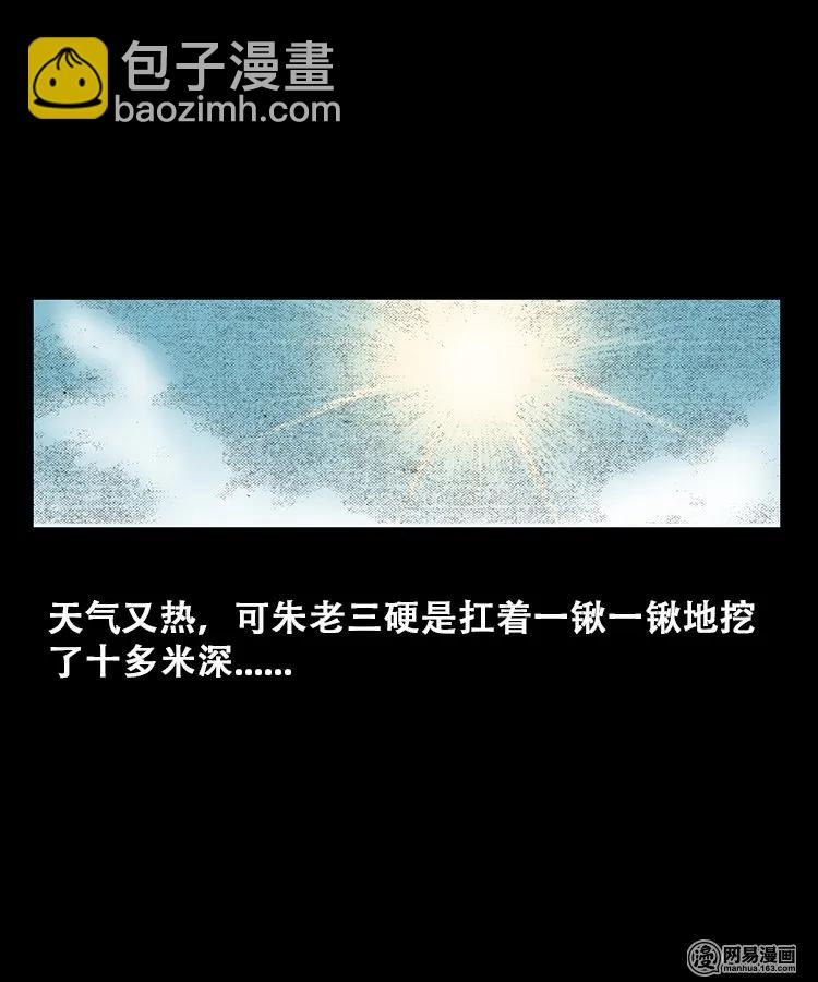 109 朱老三打井(1/2)-第109话
