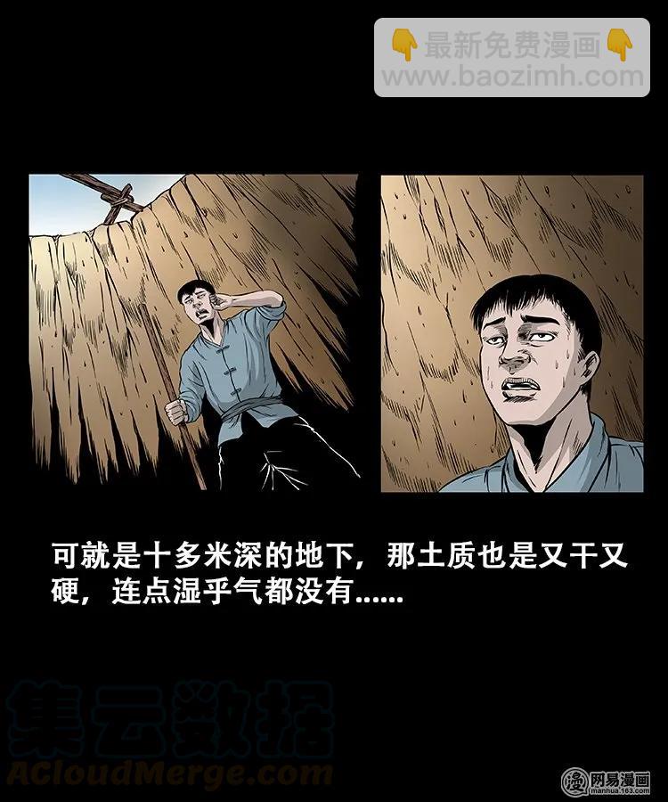109 朱老三打井(1/2)-第109话