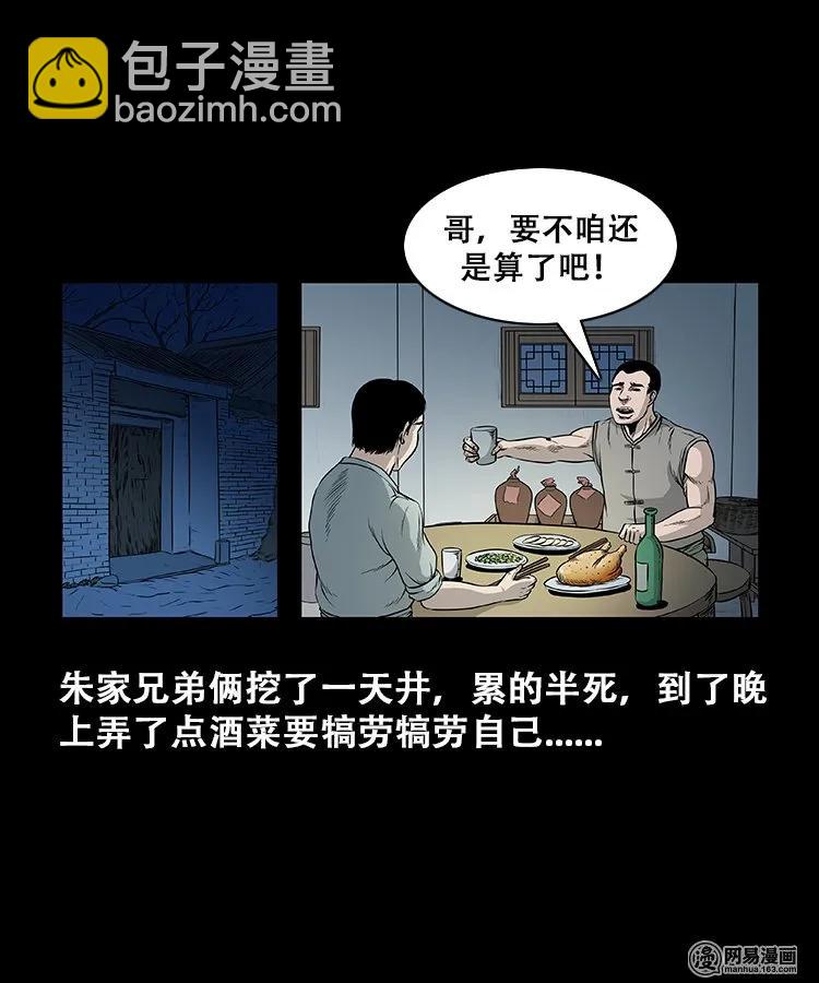 109 朱老三打井(1/2)-第109话