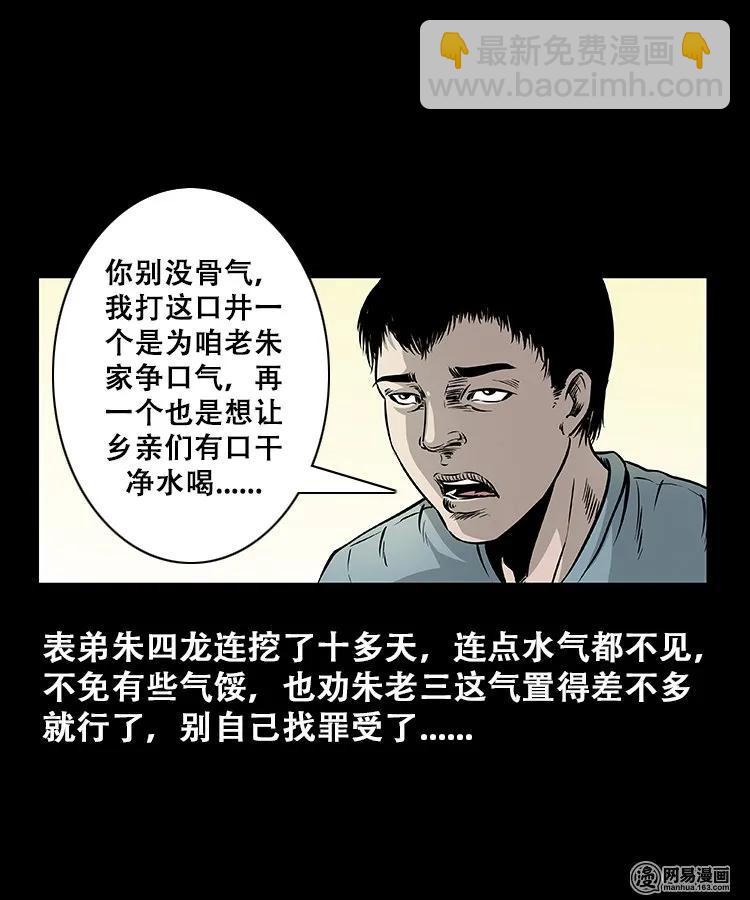 109 朱老三打井(1/2)-第109话