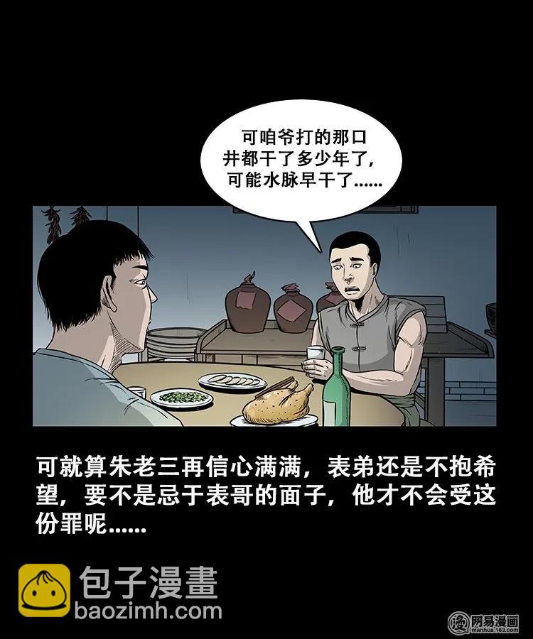 109 朱老三打井(1/2)-第109话