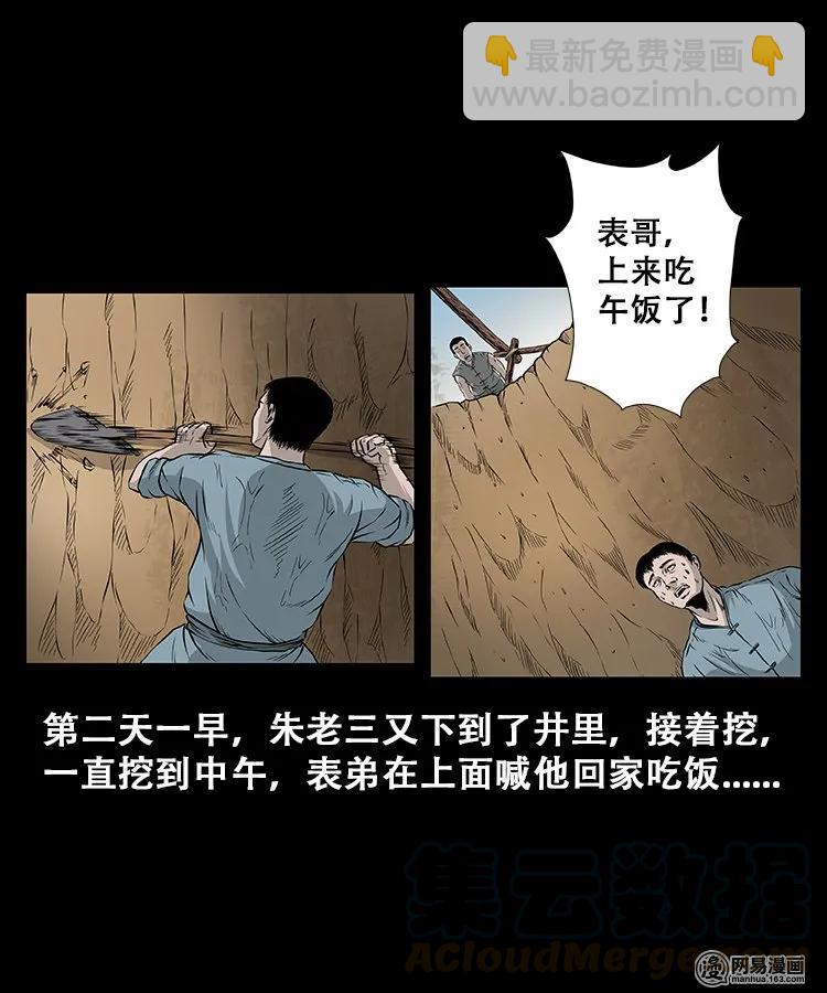 109 朱老三打井(1/2)-第109话