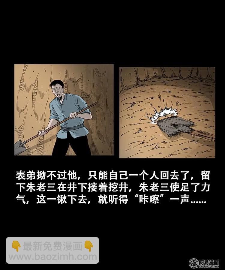 109 朱老三打井(1/2)-第109话
