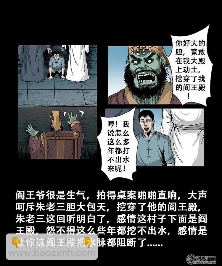 109 朱老三打井(1/2)-第109话