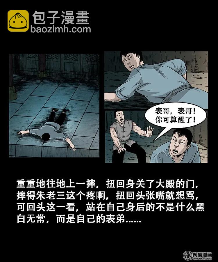 109 朱老三打井(1/2)-第109话