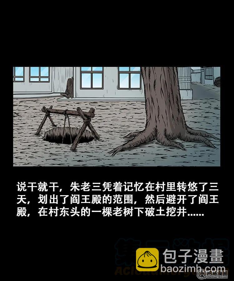 109 朱老三打井(1/2)-第109话