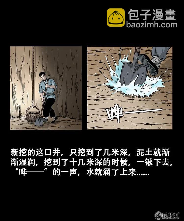 109 朱老三打井(1/2)-第109话
