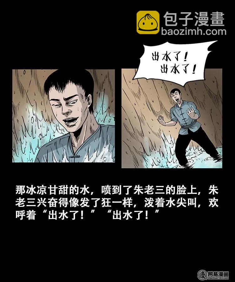 109 朱老三打井(1/2)-第109话
