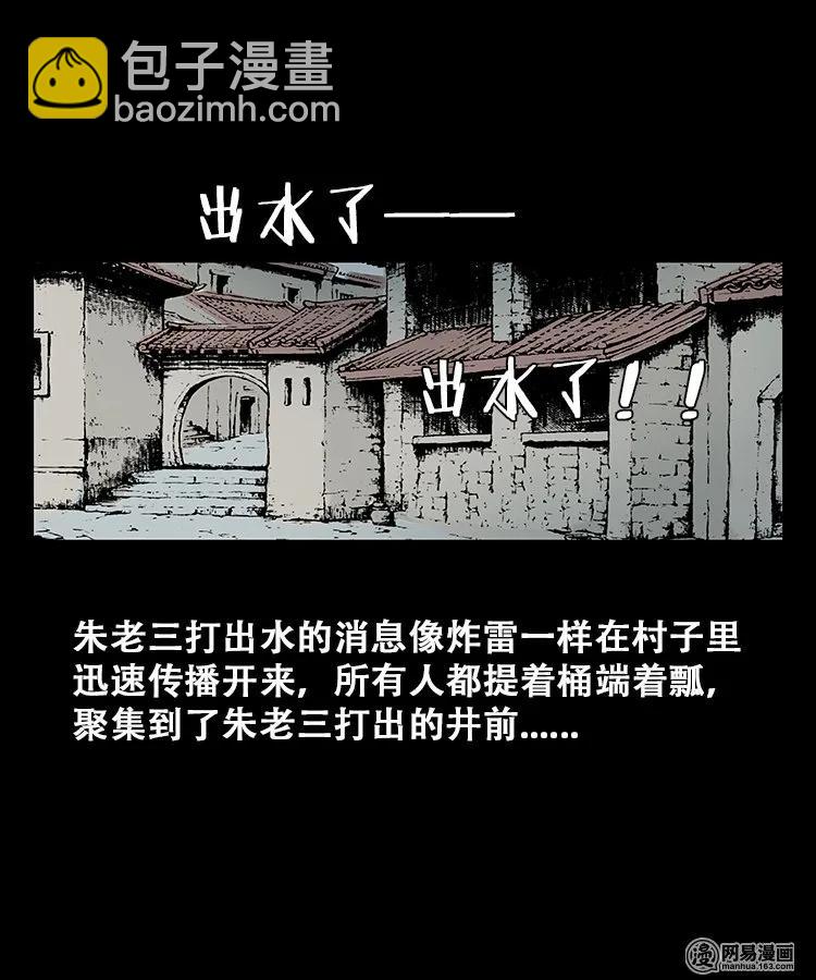 109 朱老三打井(1/2)-第109话