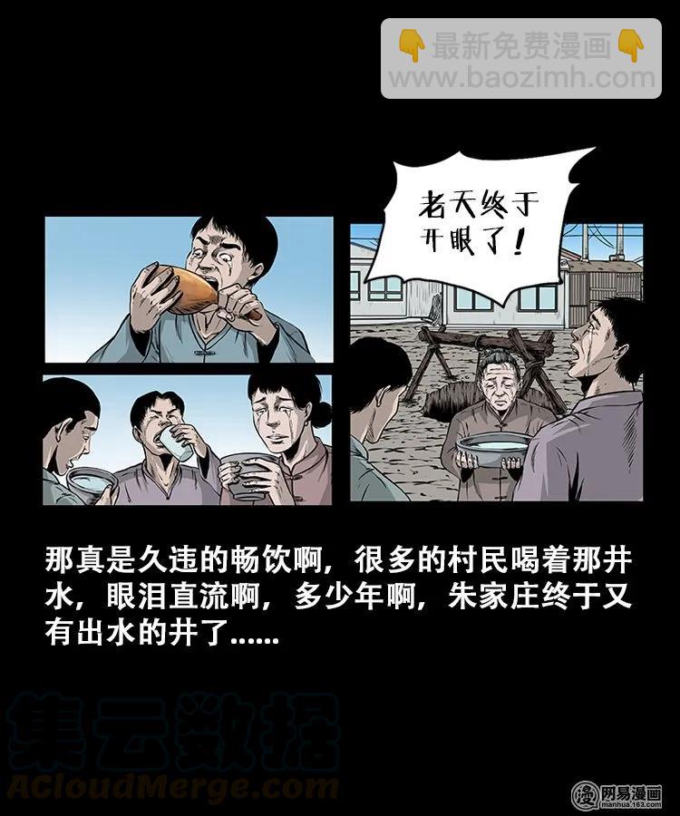 109 朱老三打井(1/2)-第109话