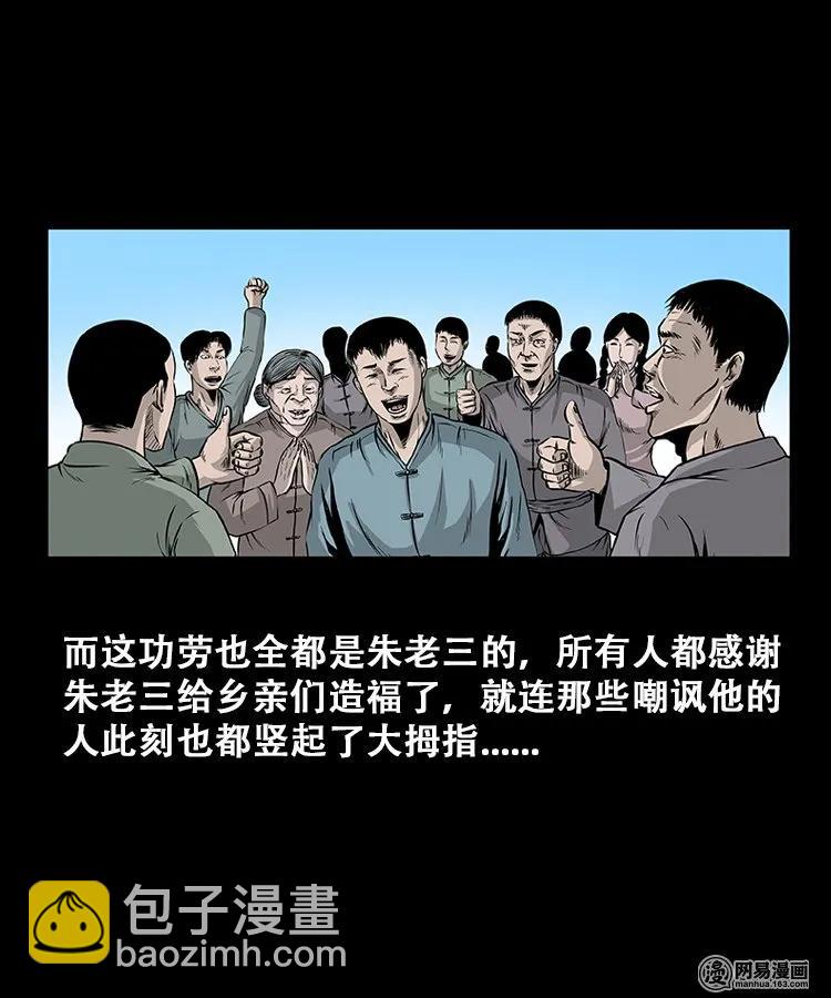 109 朱老三打井(1/2)-第109话