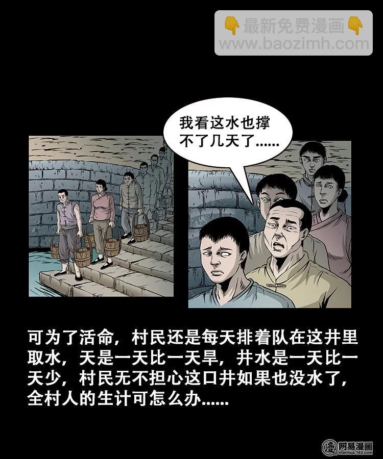 109 朱老三打井(1/2)-第109话