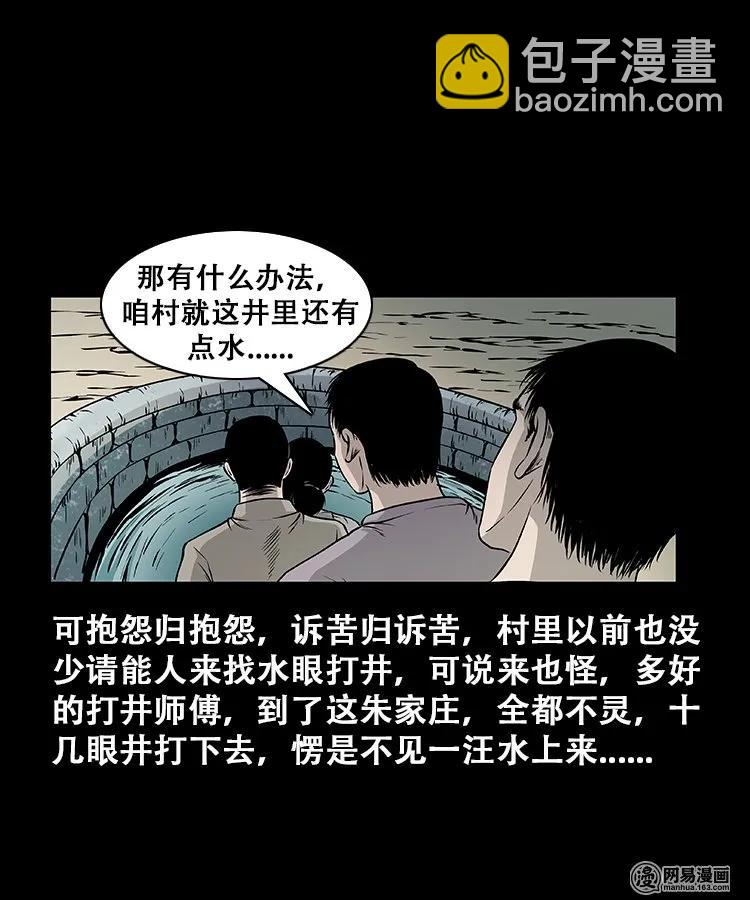 109 朱老三打井(1/2)-第109话